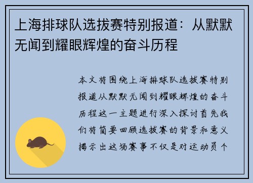 上海排球队选拔赛特别报道：从默默无闻到耀眼辉煌的奋斗历程