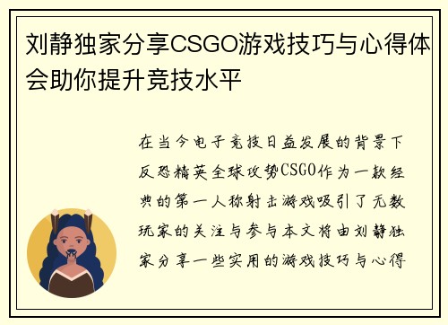刘静独家分享CSGO游戏技巧与心得体会助你提升竞技水平